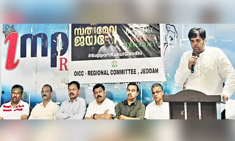 രാഹുൽ ഗാന്ധി: ഒ.ഐ.സി.സി ജിദ്ദ കമ്മിറ്റി പ്രതിഷേധ സംഗമം രാഹുൽ ഗാന്ധി: ഒ.ഐ.സി.സി ജിദ്ദ കമ്മിറ്റി പ്രതിഷേധ സംഗമം