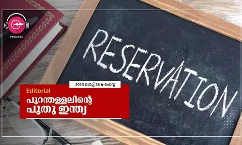 പുറന്തള്ളലിന്‍റെ പുതു ഇന്ത്യ