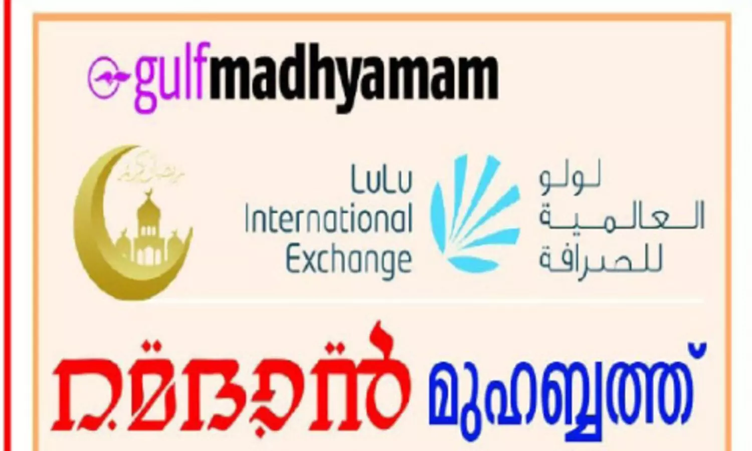 യ​തീ​മി​ന്റെ കു​ട്ടി സ​ഞ്ചി അ​ഥ​വാ കൂ​ട്ടു​കാ​രു​ടെ നോ​മ്പ്