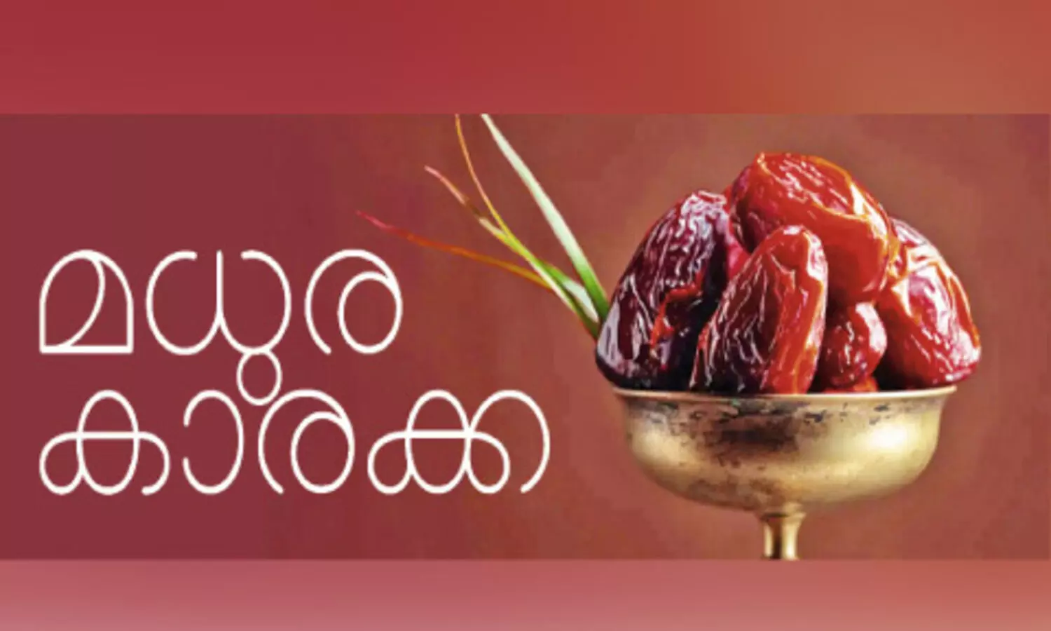 ഓ​ർ​മ​ക​ളി​ൽ സൈ​ത​ല​വി​ക്ക​യും കു​ടും​ബ​വും