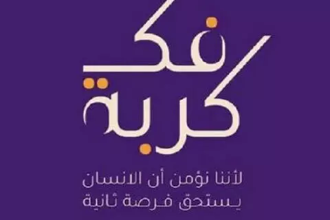 ‘ഫാക് കുർബ’; സാമ്പത്തിക സഹായവുമായി വീണ്ടും ആ കരങ്ങളെത്തി ‘ഫാക് കുർബ’; സാമ്പത്തിക സഹായവുമായി വീണ്ടും ആ കരങ്ങളെത്തി