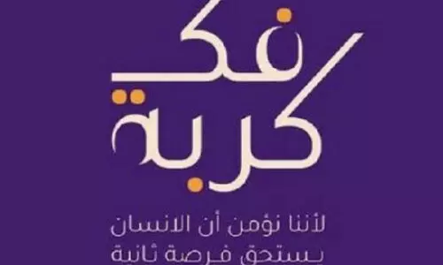 ‘ഫാ​ക് കു​ർ​ബ’; സാ​മ്പ​ത്തി​ക സ​ഹാ​യ​വു​മാ​യി വീ​ണ്ടും ആ ​ക​ര​ങ്ങ​ളെ​ത്തി