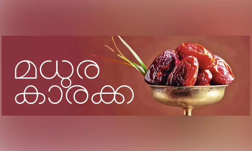 ബന്ധങ്ങൾ ഊട്ടിയുറപ്പിക്കുന്ന ഇഫ്താറുകൾ ബന്ധങ്ങൾ ഊട്ടിയുറപ്പിക്കുന്ന ഇഫ്താറുകൾ