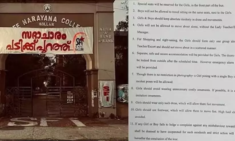 വിനോദയാത്രക്കായി ‘സദാചാര സർക്കുലർ’ പുറത്തിറക്കി കോളജ് അധികൃതർ; പ്രതിഷേധവുമായി വിദ്യാർഥികൾ