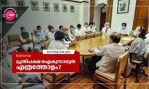 പ്രതിപക്ഷ ഐക്യസാധ്യത എത്രത്തോളം?