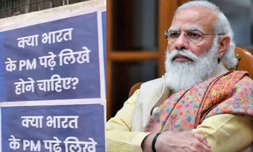 മോദിക്കെതിരെ 11 ഭാഷകളിൽ രാജ്യവ്യാപക പോസ്റ്റർ കാമ്പയിനുമായി ‘ആപ്’ മോദിക്കെതിരെ 11 ഭാഷകളിൽ രാജ്യവ്യാപക പോസ്റ്റർ കാമ്പയിനുമായി ‘ആപ്’