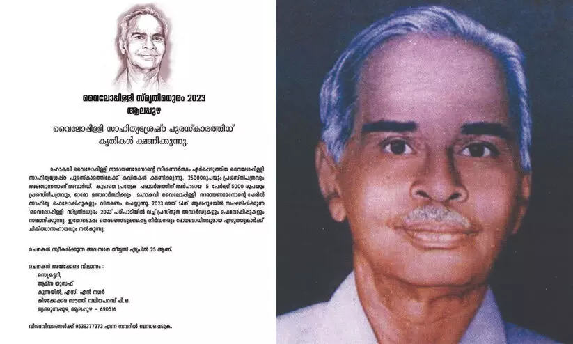 Vailoppilly Vailoppilly