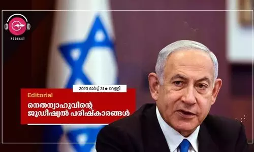 നെതന്യാഹുവിന്‍റെ ജുഡീഷ്യൽ പരിഷ്‌കാരങ്ങൾ