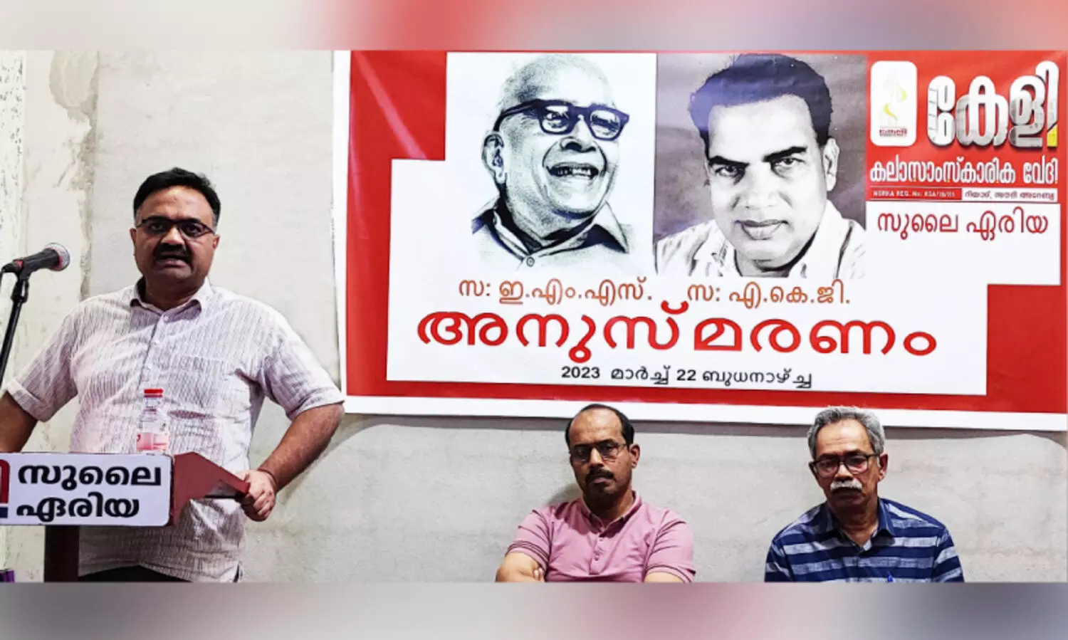 EMS, AKG commemoration