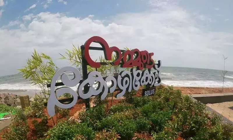 സാഹിത്യനഗരം പദവിക്കായി കോഴിക്കോട് ജില്ല അപേക്ഷ നൽകും സാഹിത്യനഗരം പദവിക്കായി കോഴിക്കോട് ജില്ല അപേക്ഷ നൽകും