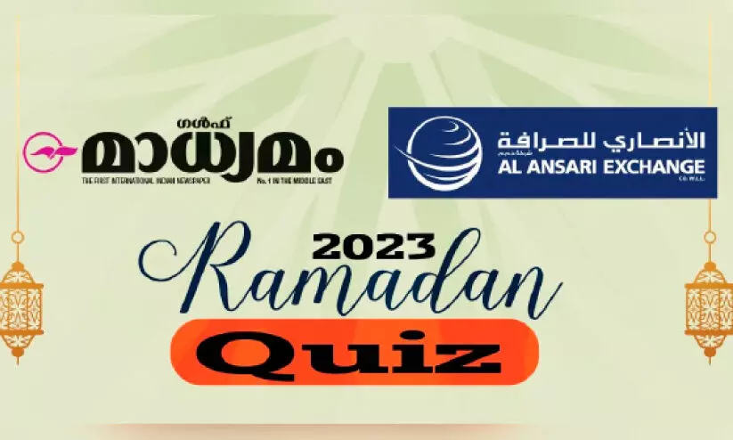 Gulf Madhyamam-Al Ansari Exchange Ramadan Quiz