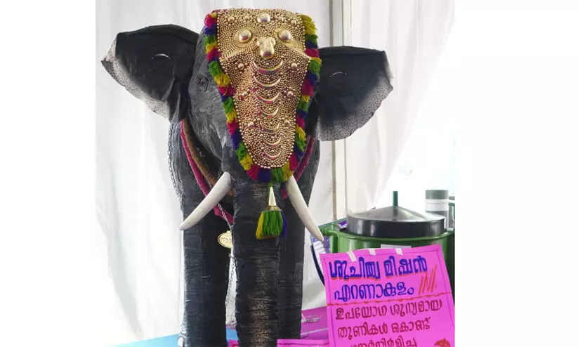 എന്റെ കേരളം മെഗാ പ്രദർശന വിപണനമേള സ്റ്റാളിൽ പാഴ് വസ്തുക്കൾകൊണ്ട് ഒരു ആന എന്റെ കേരളം മെഗാ പ്രദർശന വിപണനമേള സ്റ്റാളിൽ പാഴ് വസ്തുക്കൾകൊണ്ട് ഒരു ആന