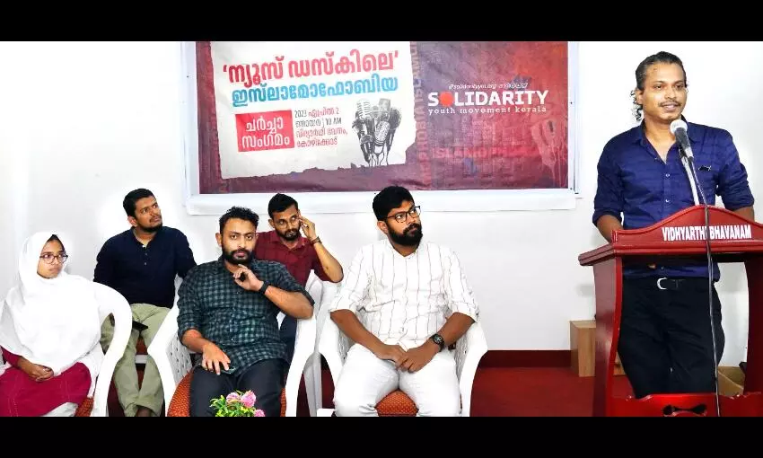 ന്യൂസ് ഡെസ്കിലെ ഇസ്ലാമോഫോബിയ: സോളിഡാരിറ്റി ചർച്ച സംഘടിപ്പിച്ചു ന്യൂസ് ഡെസ്കിലെ ഇസ്ലാമോഫോബിയ: സോളിഡാരിറ്റി ചർച്ച സംഘടിപ്പിച്ചു