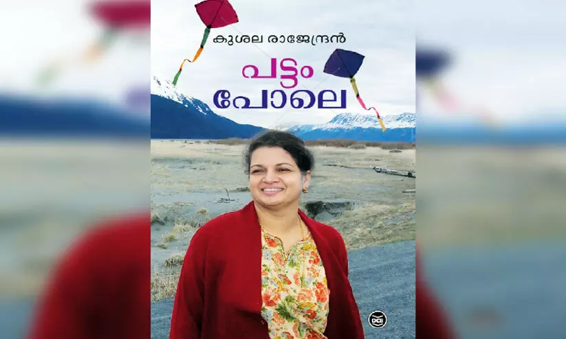ഭൂമിയെ പഠിച്ച് ആകാശത്തിൽ പറന്ന പെൺപട്ടം ഭൂമിയെ പഠിച്ച് ആകാശത്തിൽ പറന്ന പെൺപട്ടം
