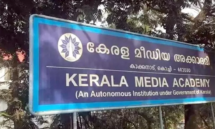 മീഡിയ വൺ വിധി ചരിത്രപരം :കേരള മീഡിയ അക്കാദമി