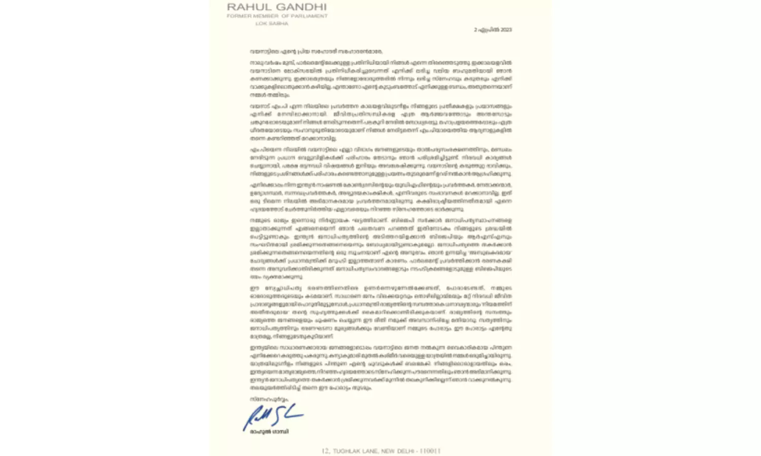 ‘ജനാധിപത്യം തകര്‍ക്കാന്‍ ശ്രമിക്കുന്നവര്‍ക്ക് മുന്നില്‍ തല കുനിക്കില്ല’; വയനാട്ടിലെ വോട്ടർമാർക്ക് രാഹുലിന്റെ കത്ത്