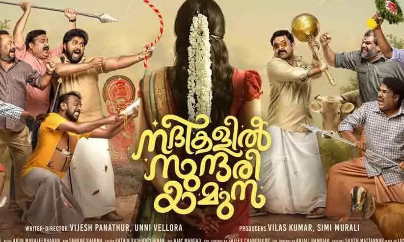 പൊട്ടിച്ചിരിപ്പിക്കാന്‍ നദികളില്‍ സുന്ദരി യമുന, ധ്യാനും അജുവും നേര്‍ക്കുനേര്‍; മോഷന്‍ പോസ്റ്റര്‍ പുറത്ത്