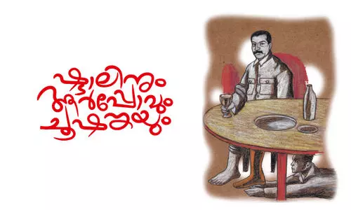 ഷ്ടാലിനും ആർപ്പോവും ചൂഷങ്കയും