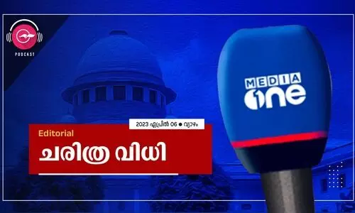 ചരിത്ര വിധി