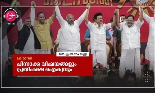 പിന്നാക്ക വിഷയങ്ങളും പ്രതിപക്ഷ ഐക്യവും