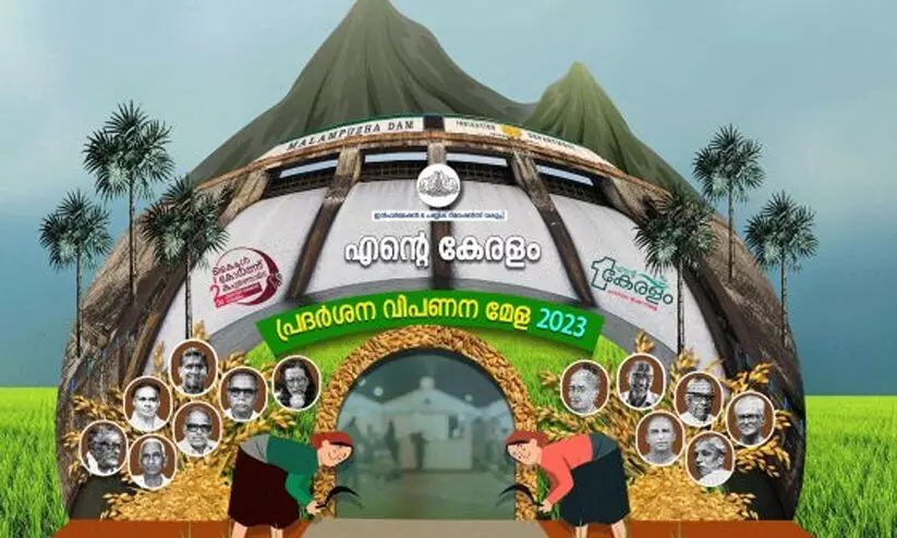 എന്റെ കേരളം പ്രദർശന വിപണന മേളക്ക് ശനിയാഴ്ച സമാപനം എന്റെ കേരളം പ്രദർശന വിപണന മേളക്ക് ശനിയാഴ്ച സമാപനം