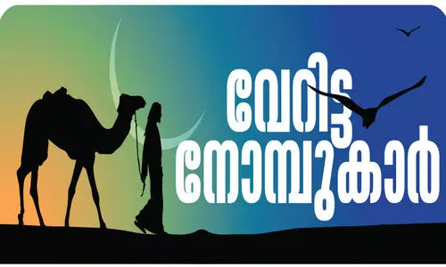 ജോർഡനിലെ ആദ്യ നോമ്പ്