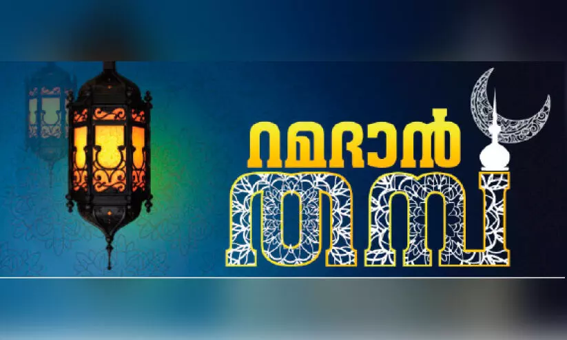 മിസ്രി ഡോക്ടറുടെ നോമ്പു തുറ