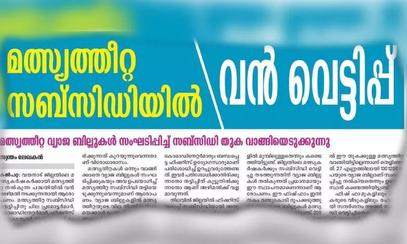 Vigilance investigation