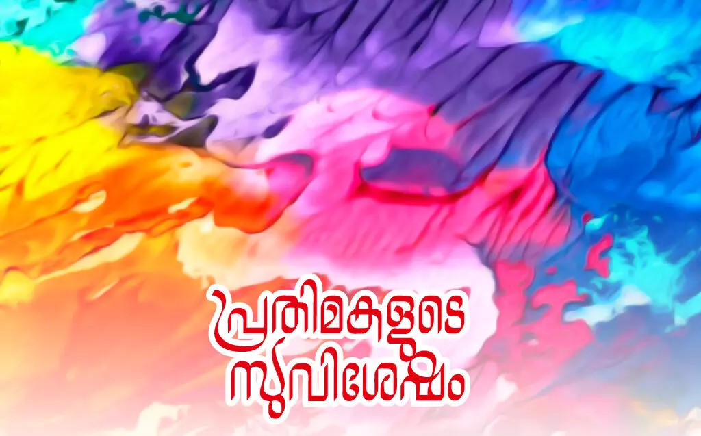 പ്രതിമകളുടെ സുവിശേഷം പ്രതിമകളുടെ സുവിശേഷം