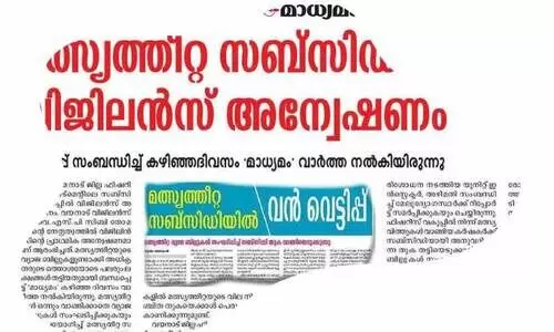 മത്സ്യത്തീറ്റ സബ്സിഡി വെട്ടിപ്പ്: ജോയന്റ് ഡയറക്ടർ റിപ്പോർട്ട് തേടി
