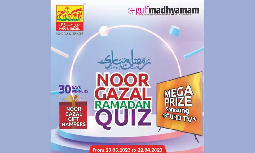 gulf madhyamam ramadan quiz 2023