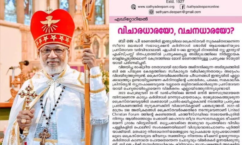 Ernakulam-Angamali Archdiocesan publication Sathyadeepam