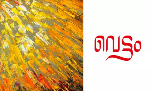 വെട്ടം -കവിത