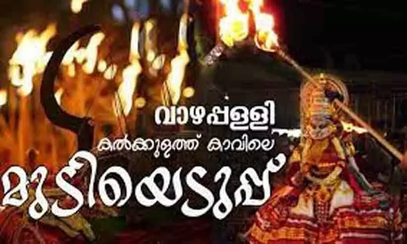 Muduyeduppu Muduyeduppu