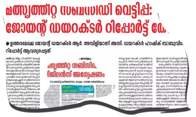 fish feed subsidy fraud