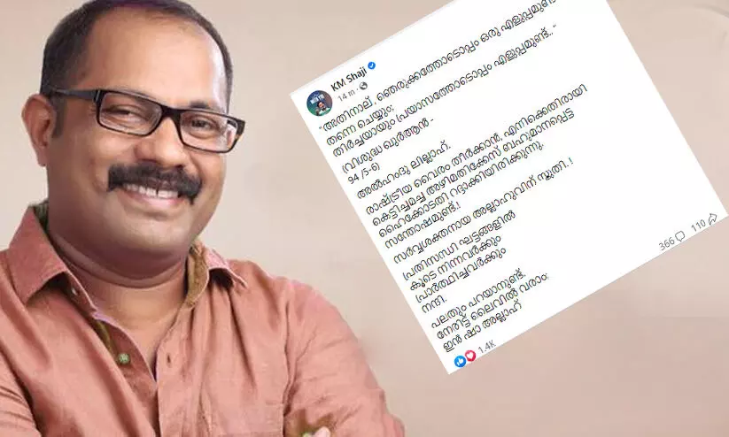 അൽഹംദുലില്ലാഹ്, കൂടെ നിന്നവർക്കും പ്രാർത്ഥിച്ചവർക്കും നന്ദി -കെ.എം. ഷാജി