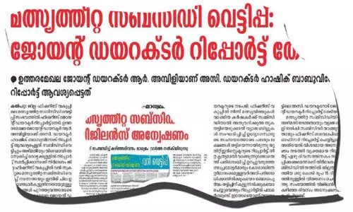 fish feed subsidy fraud