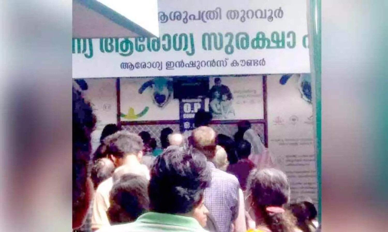 തുറവൂർ ആശുപത്രി: ഒ.പിയിൽ രോഗികൾ ആയിരം, ഡോക്ടർമാർ മൂന്ന്​