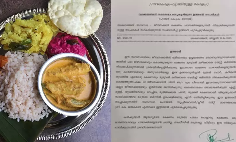 Wadakkanchery Municipal Corporation has issued order