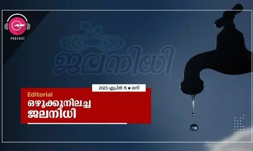 ഒഴുക്കുനിലച്ച ജലനിധി