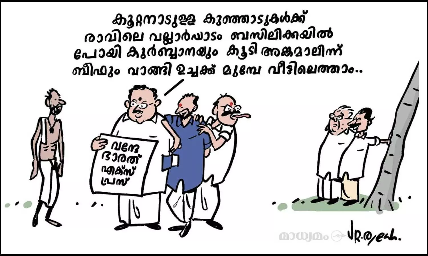 വന്ദേ ഭാരത രാഷ്ട്രീയം
