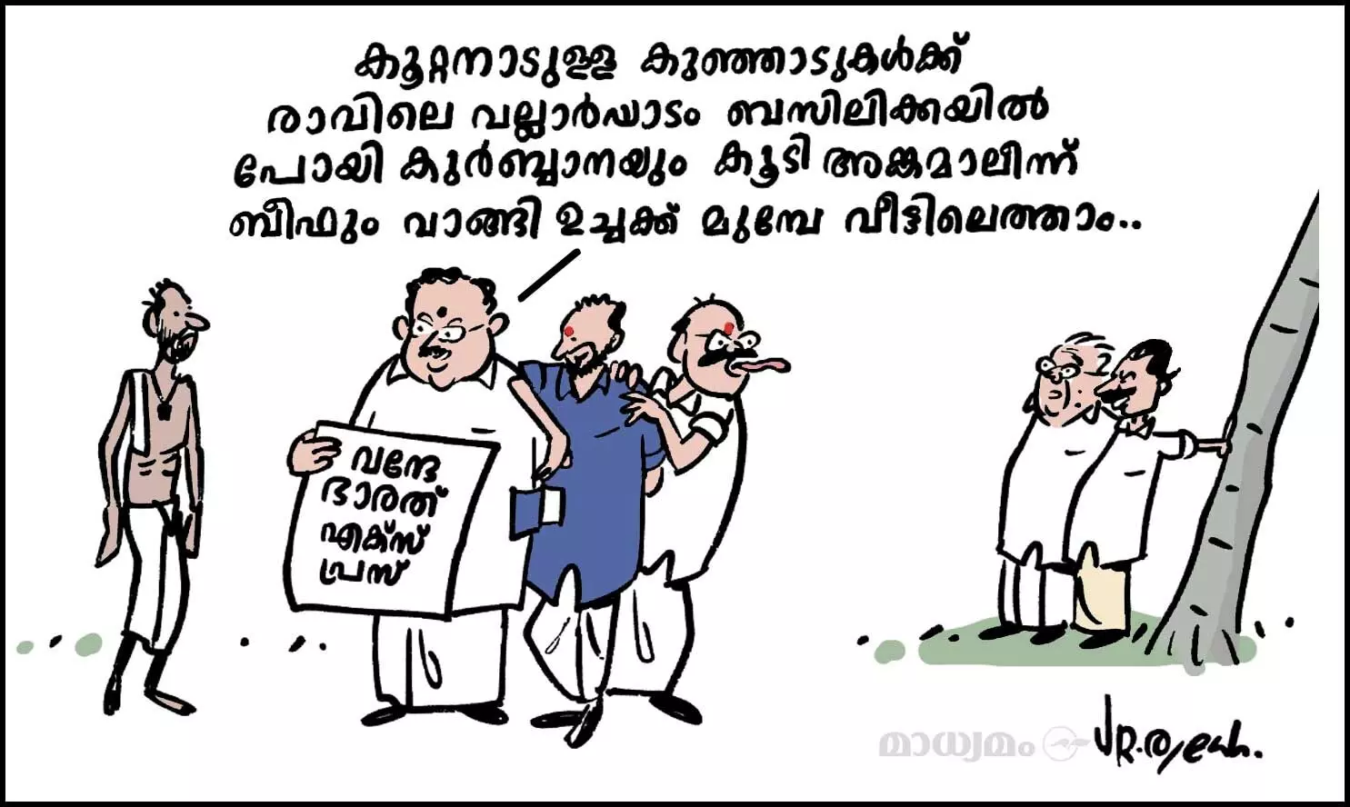 വന്ദേ ഭാരത രാഷ്ട്രീയം