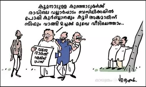 വന്ദേ ഭാരത രാഷ്ട്രീയം