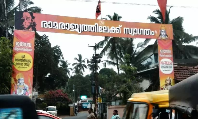 ramarajyam board at kannur ramarajyam board at kannur