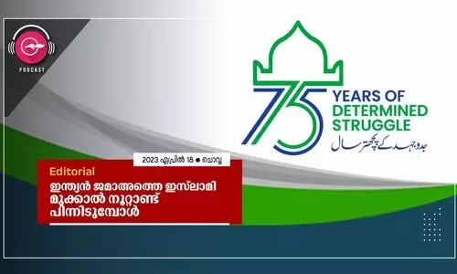 ഇന്ത്യൻ ജമാഅത്തെ ഇസ്‍ലാമി മുക്കാൽ നൂറ്റാണ്ട് പിന്നിടുമ്പോൾ