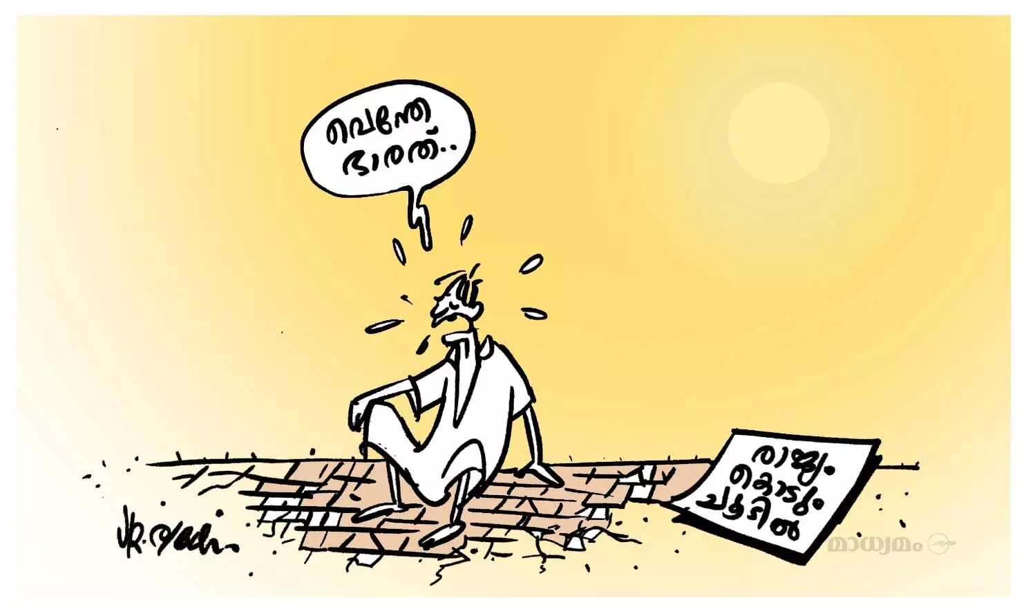 വെന്തേ ഭാരത്