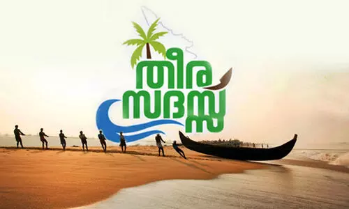 തീരസദസ് 23 മുതല്‍ മേയ് 25 വരെ