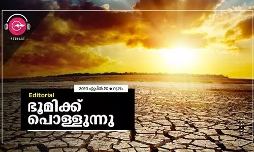 ഭൂമിക്ക് പൊള്ളുന്നു