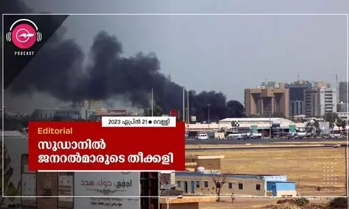 സുഡാനിൽ ജനറൽമാരുടെ തീക്കളി