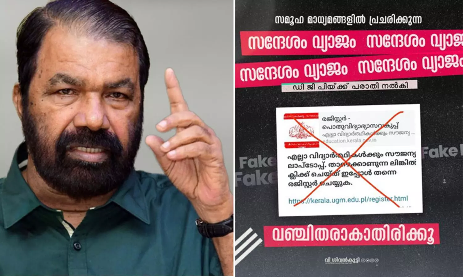 ‘സംസ്ഥാനത്തെ എല്ലാ വിദ്യാർഥികൾക്കും സൗജന്യമായി ലാപ്‌ടോപ്’; തട്ടിപ്പിനെതിരെ മുന്നറിയിപ്പുമായി വിദ്യാഭ്യാസ മന്ത്രി